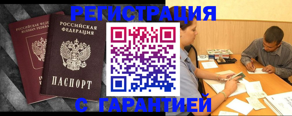 временная регистрация собственник в Горячем Ключе