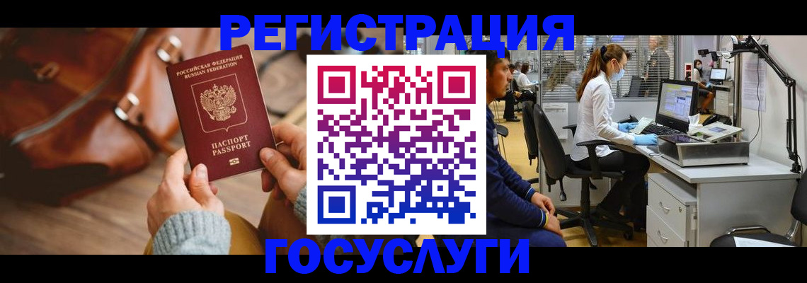 временная регистрация законно в Горячем Ключе